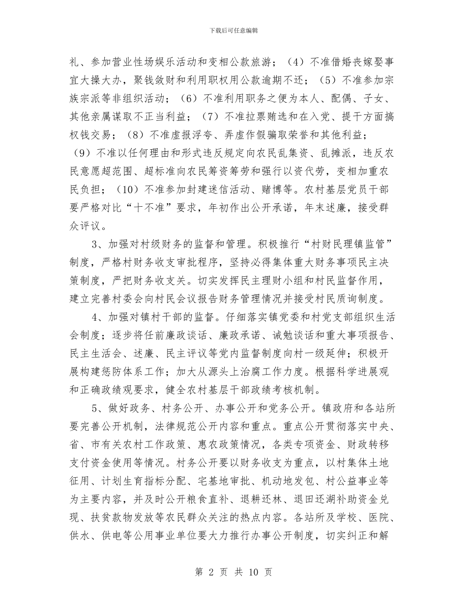 乡镇2024年纠风工作总结与乡镇2024年终总结范文及2024年工作计划汇编_第2页