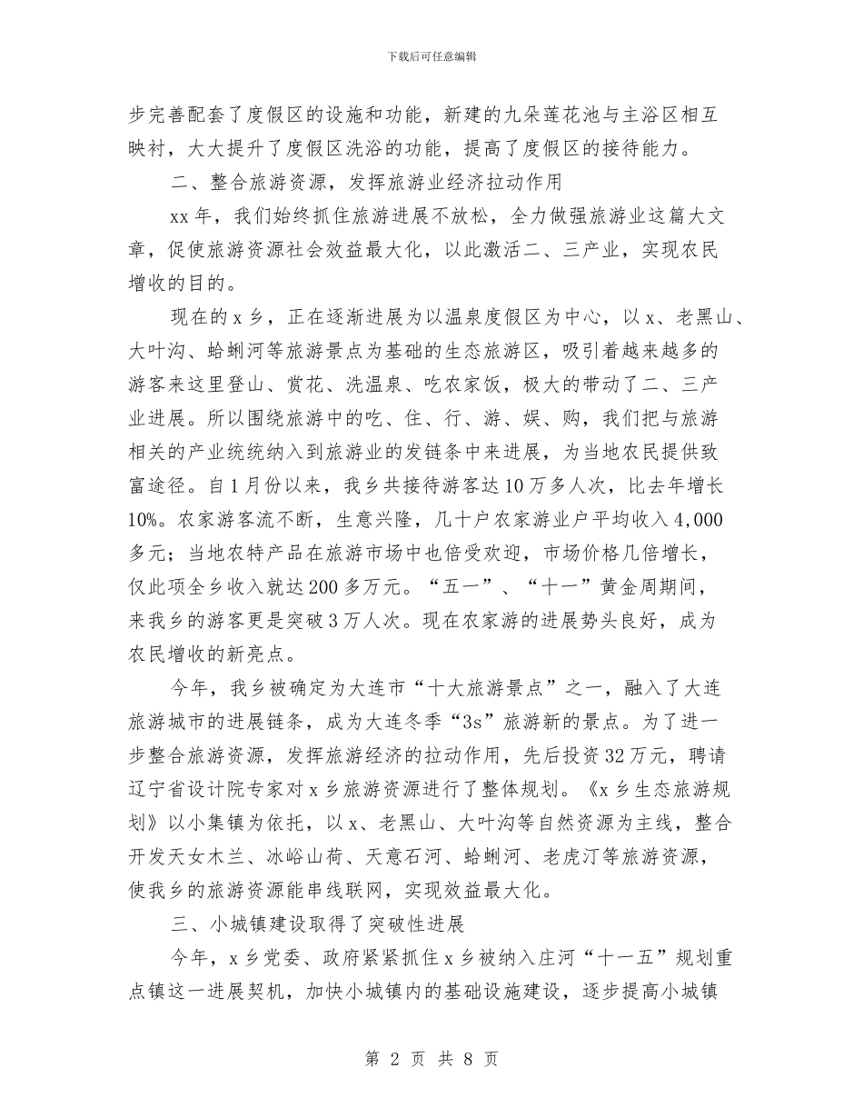 乡镇2024年终工作总结及2024年工作安排与乡镇2024年经济发展工作计划汇编_第2页