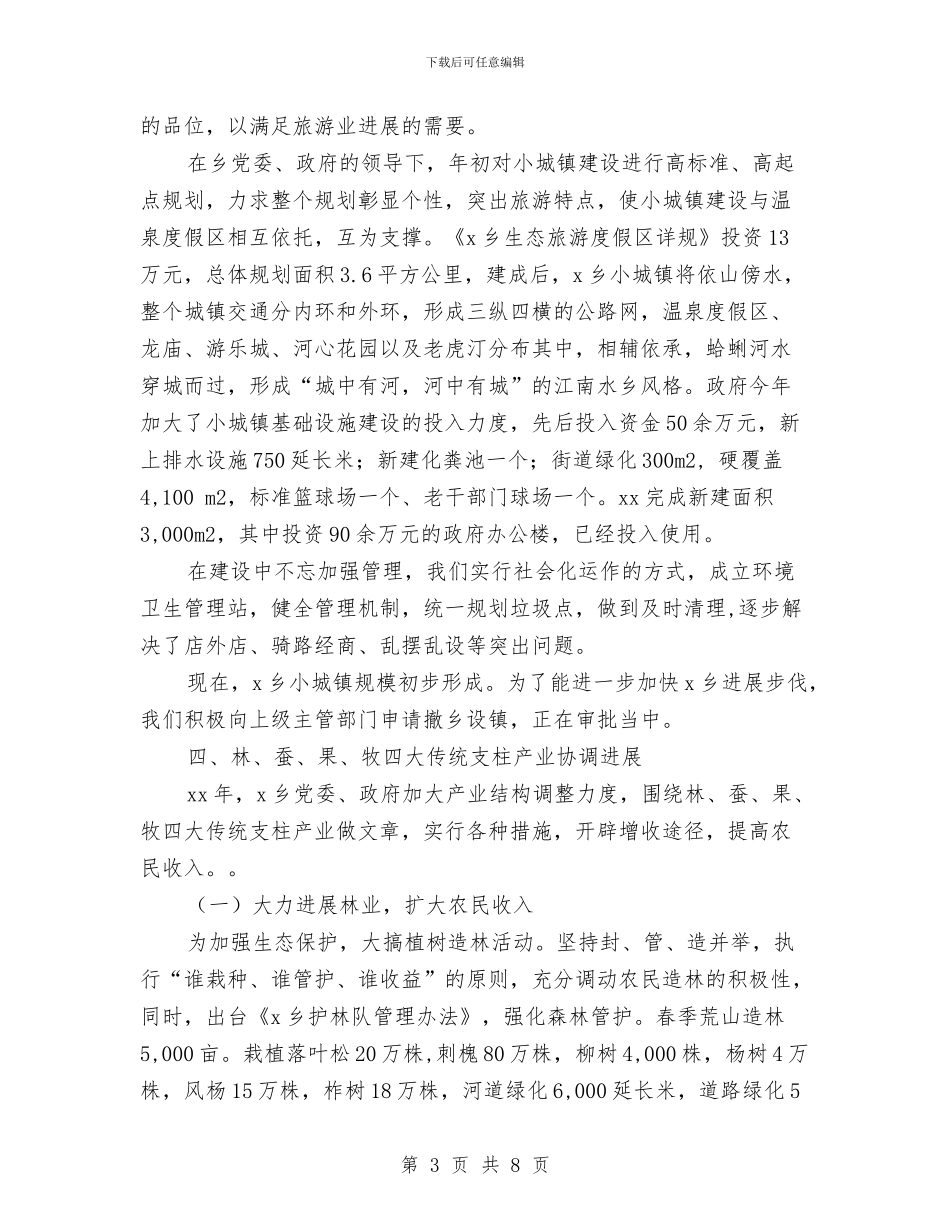 乡镇2024年终工作总结及2024年工作安排与乡镇2024年经济发展工作计划汇编_第3页