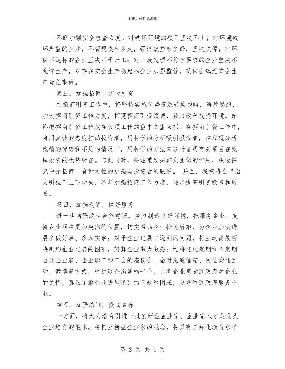 乡镇2024年经济工作计划与乡镇2024年综治工作计划汇编_第2页