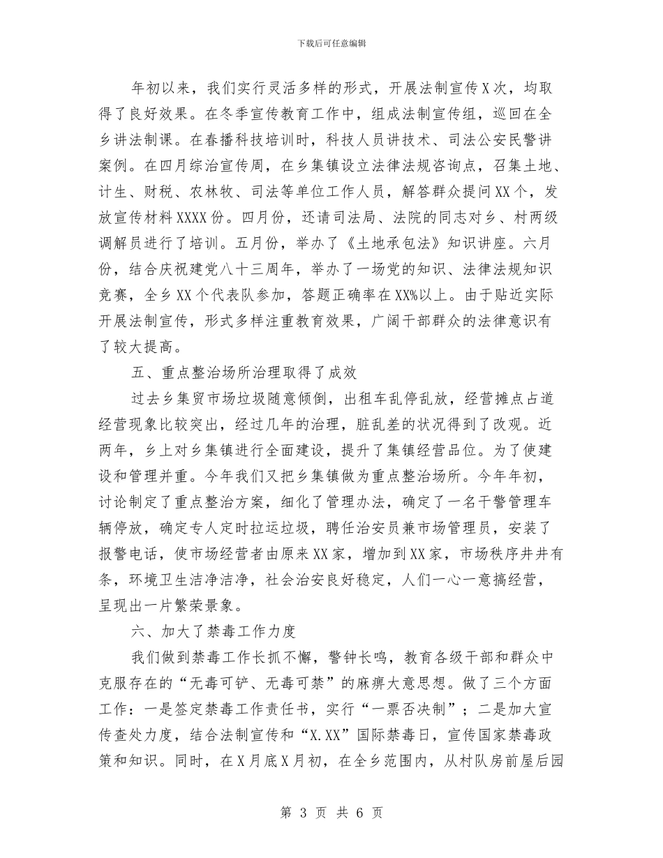 乡镇2024年综合治理工作总结与乡镇“三合一”企业专项整治工作个人小结汇编_第3页