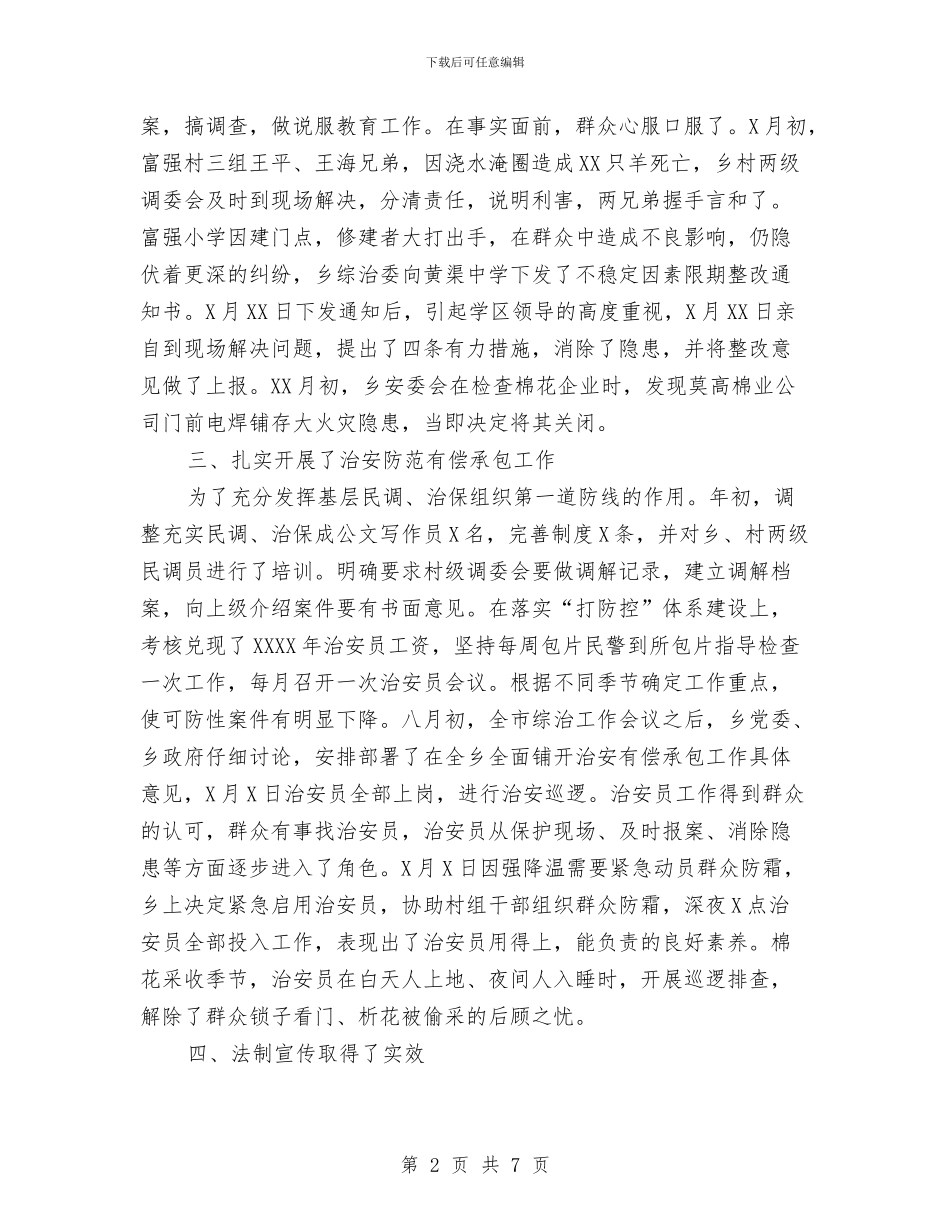 乡镇2024年综合治理工作总结与乡镇“四五”普法工作总结汇编_第2页