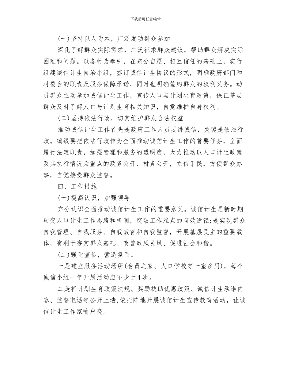 乡镇2024年综治工作计划与乡镇2024年计划生育工作计划例文汇编_第3页