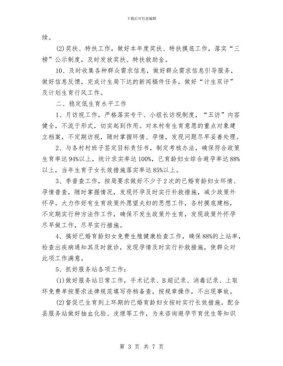 乡镇2024年计生工作思路书与乡镇2024年计生工作思路例文汇编_第3页