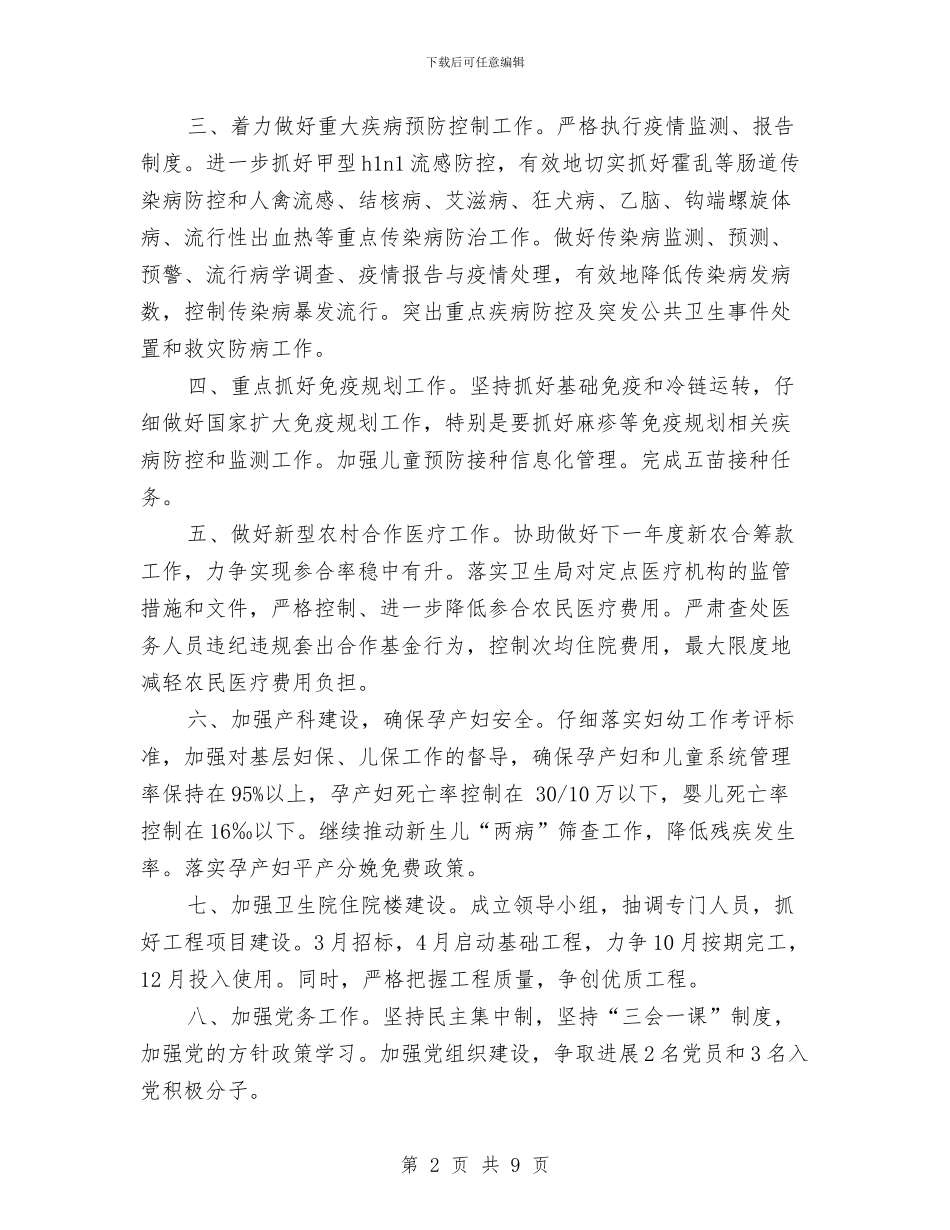 乡镇2024年财务工作思路与乡镇2024年财务工作思路报告汇编_第2页