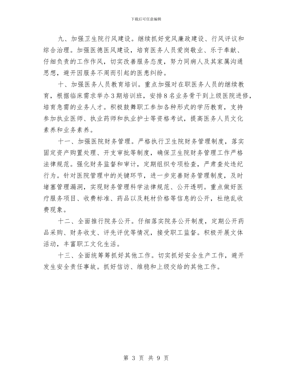 乡镇2024年财务工作思路与乡镇2024年财务工作思路报告汇编_第3页