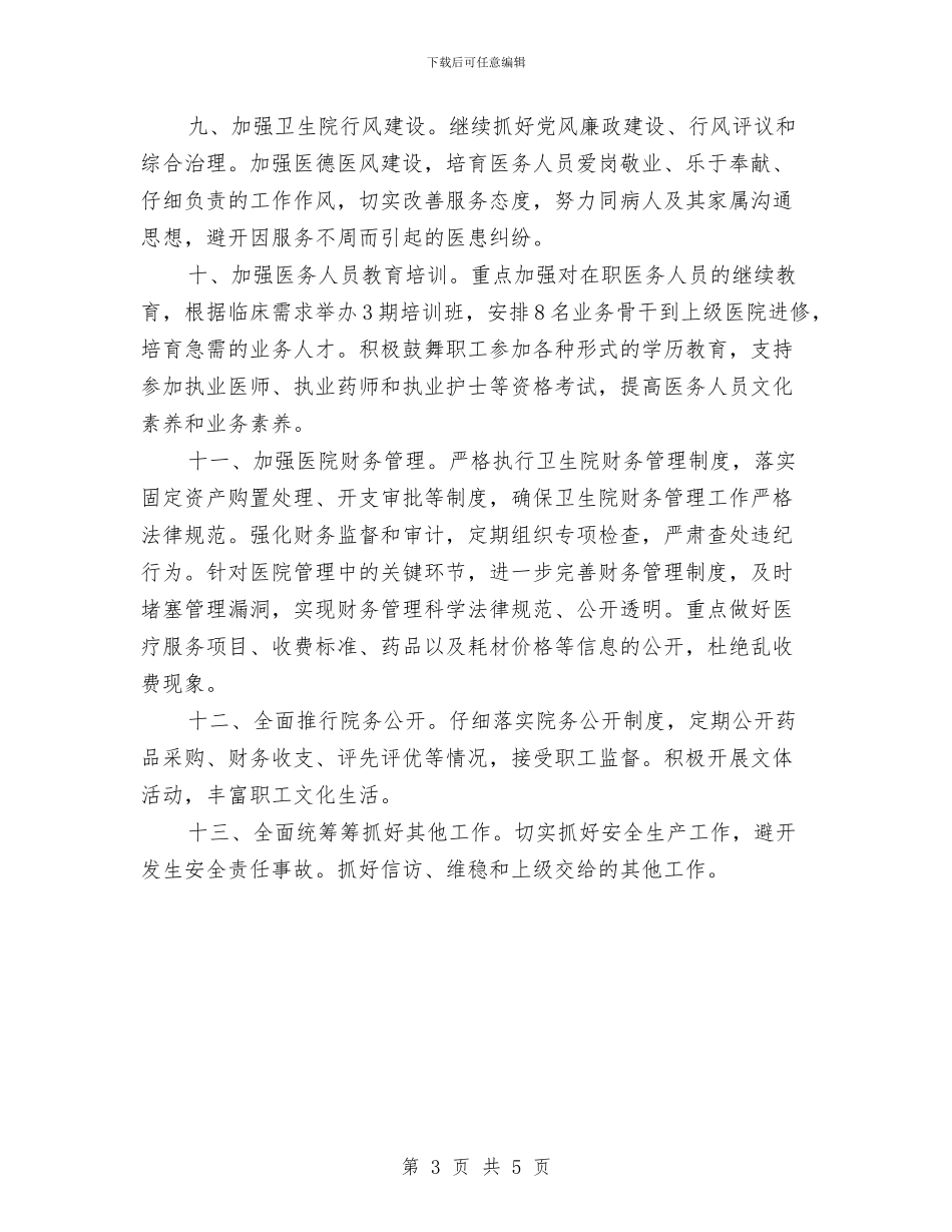 乡镇2024年财务工作思路与乡镇2024年食品安全工作计划报告汇编_第3页