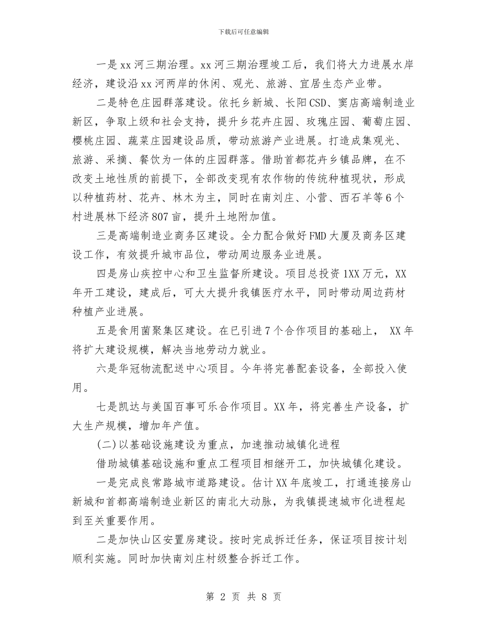 乡镇2024年财务工作思路报告与乡镇2024年食品安全工作计划报告汇编_第2页