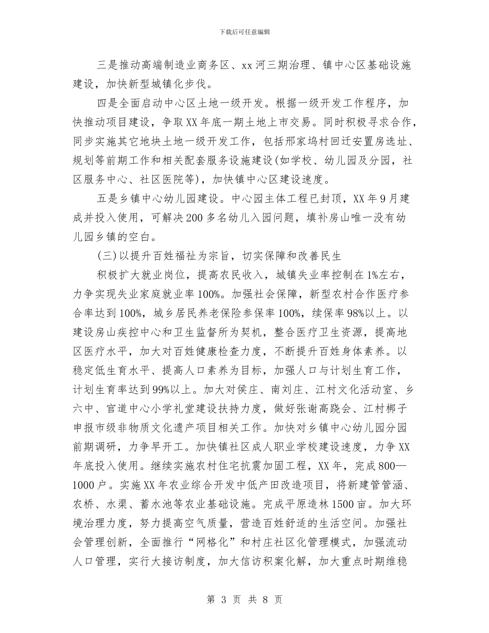 乡镇2024年财务工作思路报告与乡镇2024年食品安全工作计划报告汇编_第3页