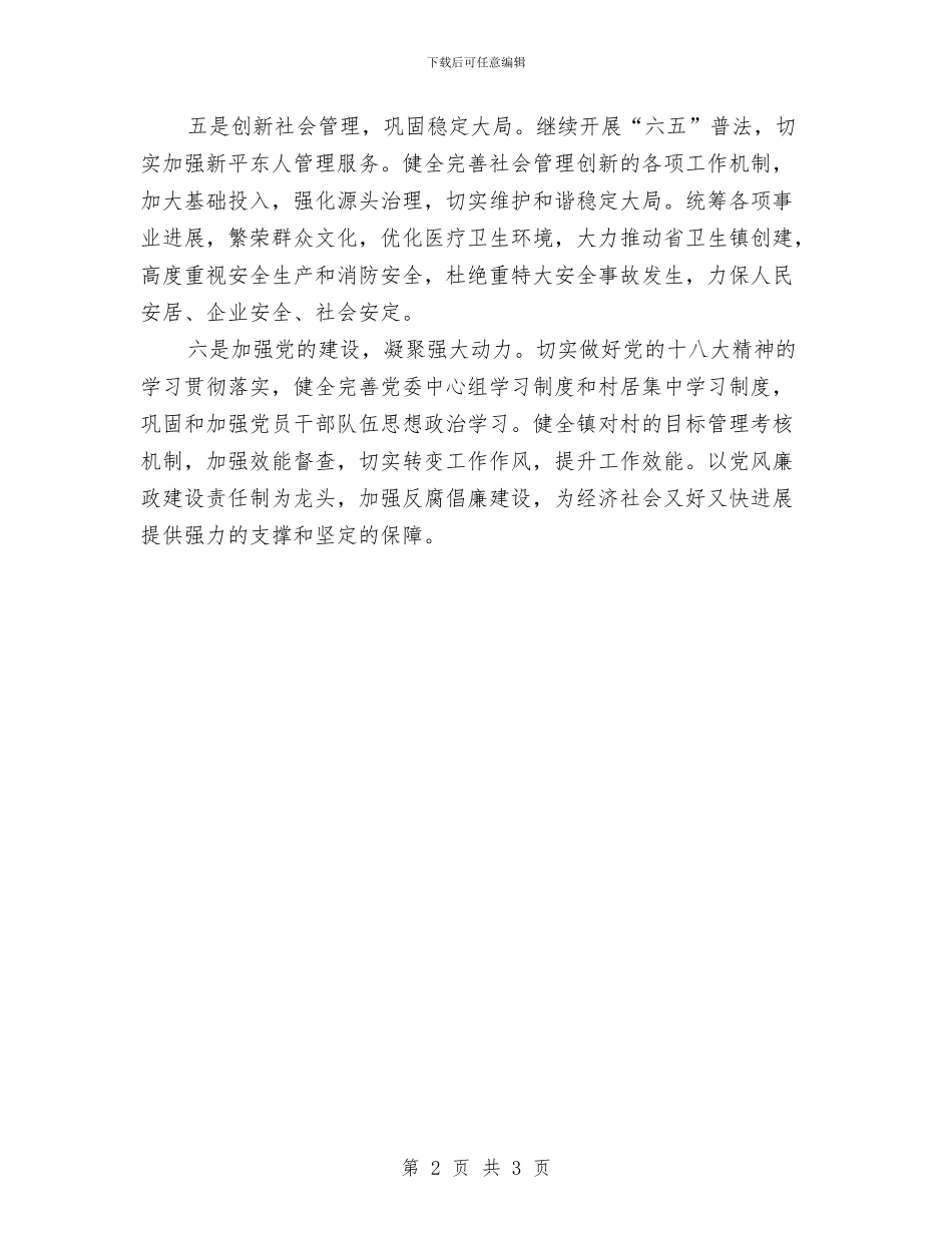 乡镇2024年重点工作建设计划与乡镇2024年食品安全工作计划范文汇编_第2页