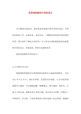 优质高校教师介绍信范文