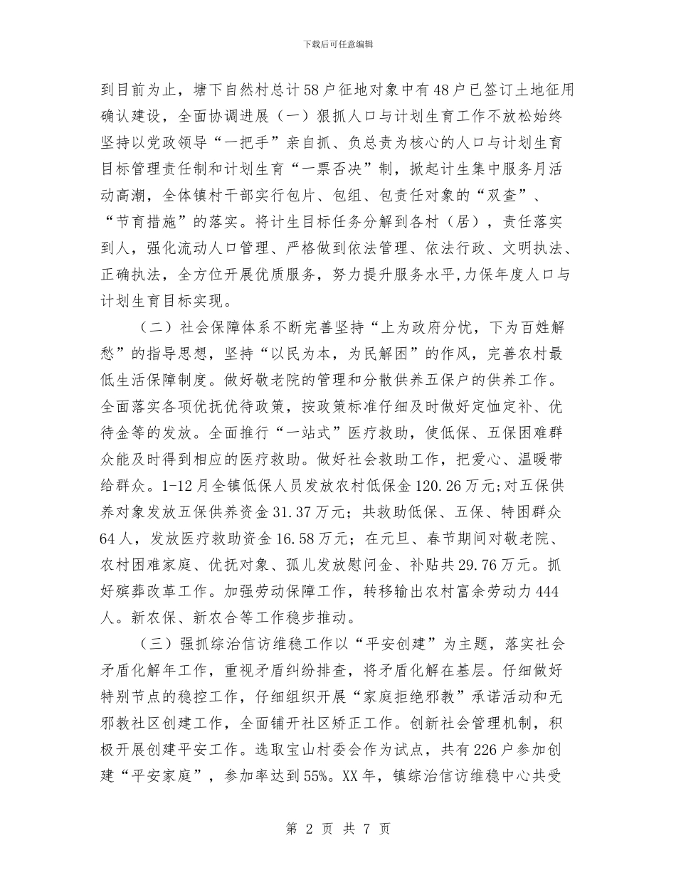 乡镇2024总结及2024计划与乡镇2024社区双拥工作计划报告汇编_第2页