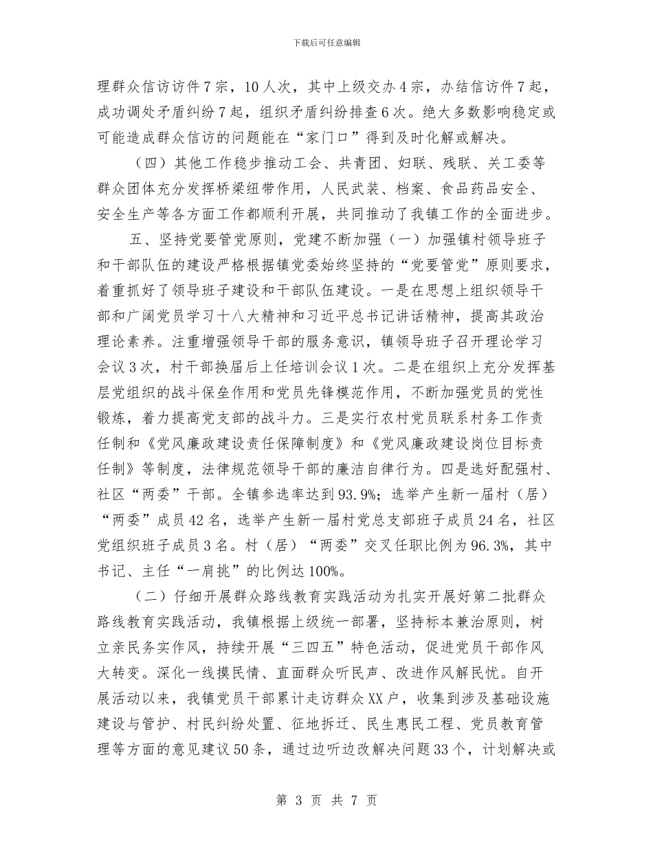 乡镇2024总结及2024计划与乡镇2024社区双拥工作计划报告汇编_第3页