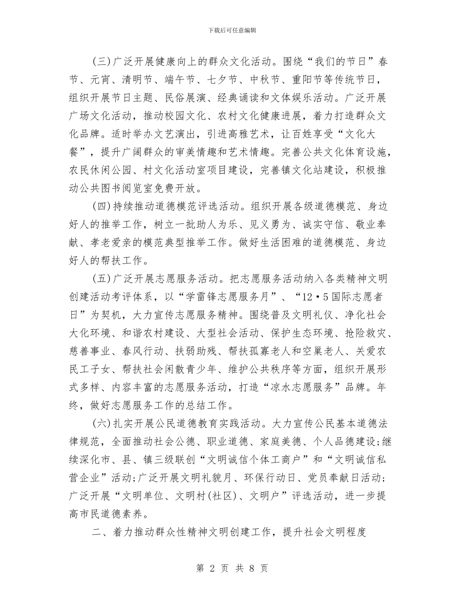 乡镇2024精神文明建设工作计划书与乡镇2024统计工作计划样本汇编_第2页