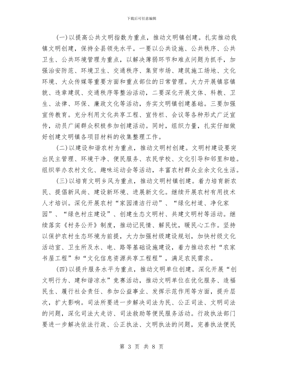 乡镇2024精神文明建设工作计划书与乡镇2024统计工作计划样本汇编_第3页