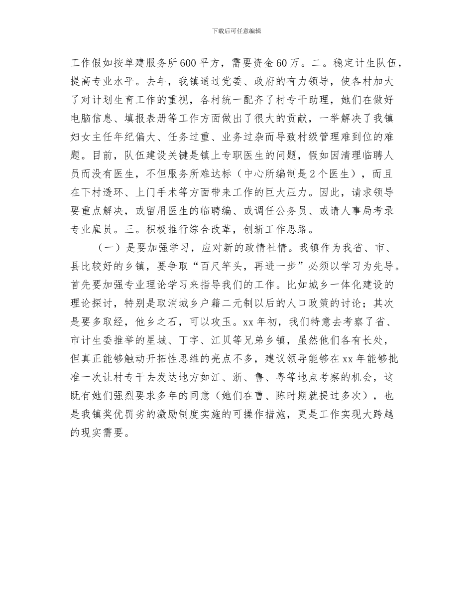 乡镇2024食品安全工作计划范例与乡镇20xx年计划生育工作思路及要点汇编_第3页