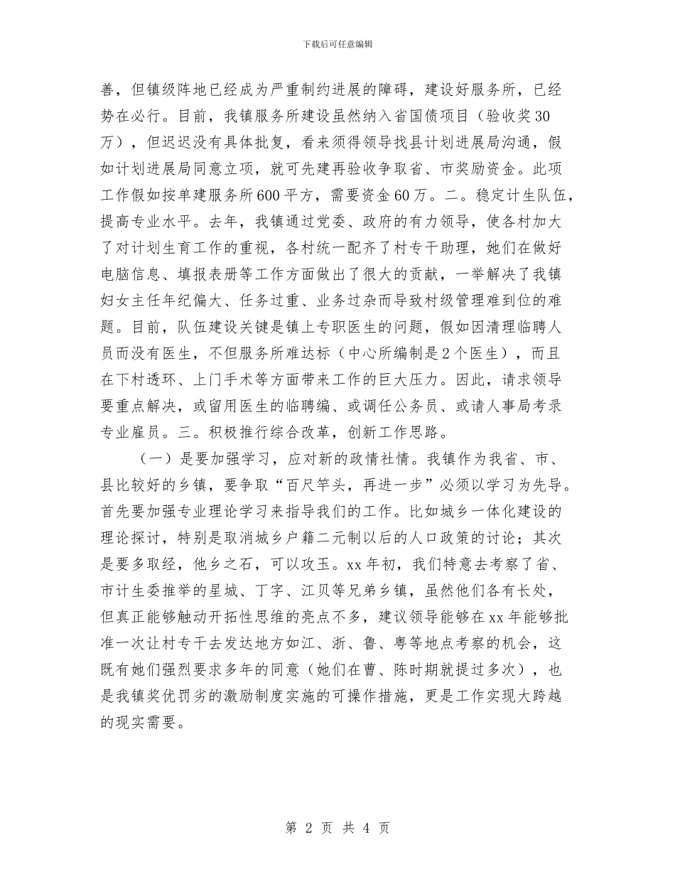乡镇20xx年计划生育工作思路及要点与乡镇5月份团委工作计划汇编_第2页
