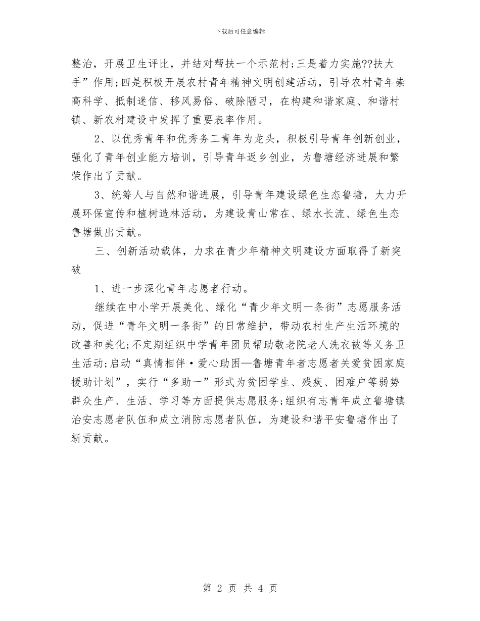 乡镇4月份团委工作计划与乡镇5月份团委工作计划汇编_第2页