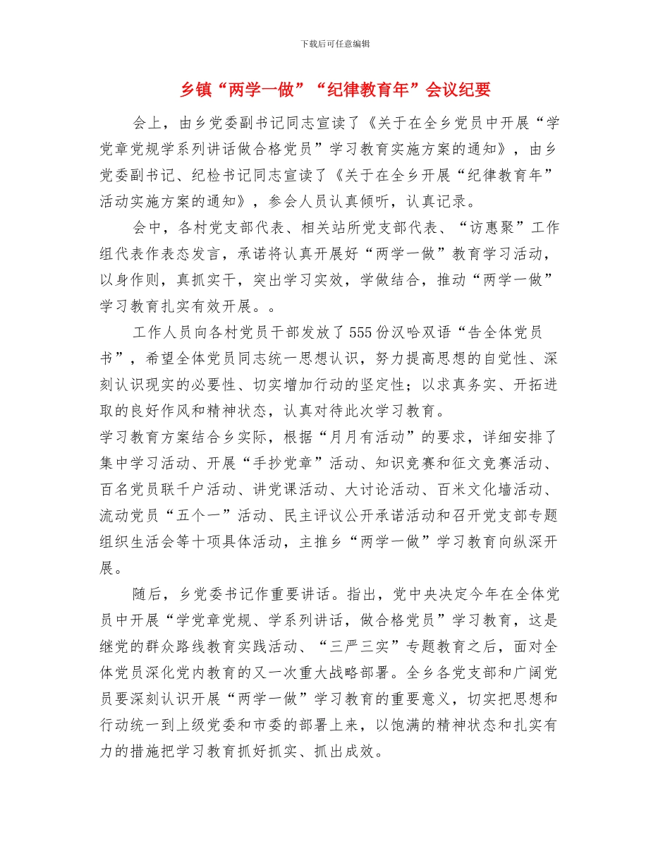 乡镇H7N9禽流感防控通知与乡镇“两学一做”“纪律教育年”会议纪要汇编_第3页