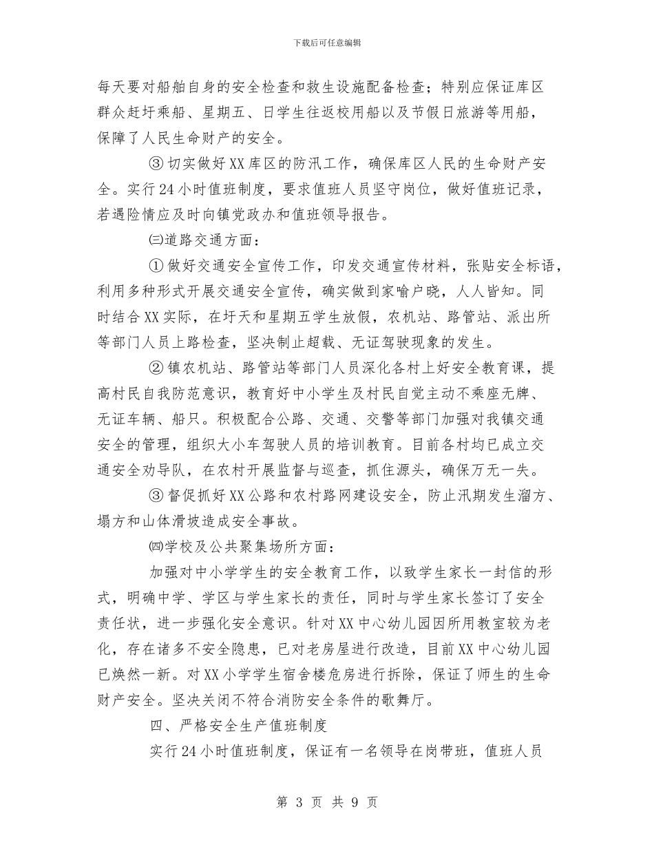 乡镇XX年上半年安全生产工作总结与乡镇XX年综治平安建设工作总结汇编_第3页