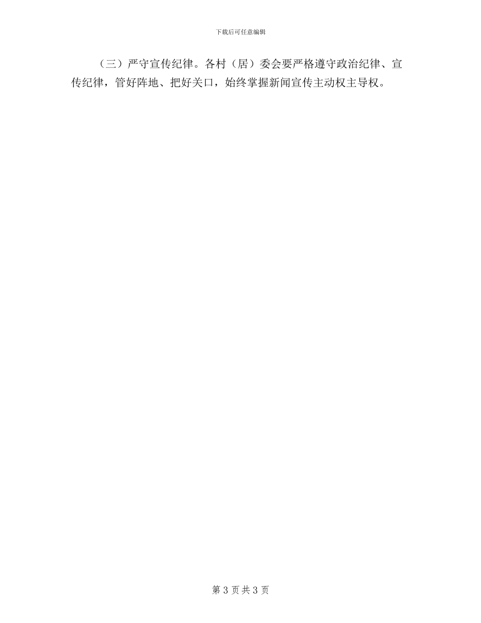 乡镇“三严三实”教育宣传工作方案_第3页