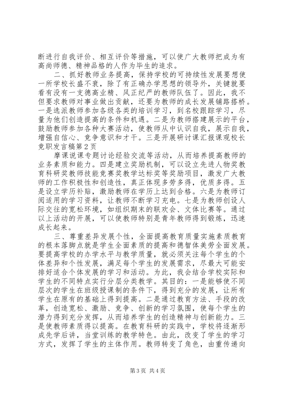 校长竞职发言稿_第3页
