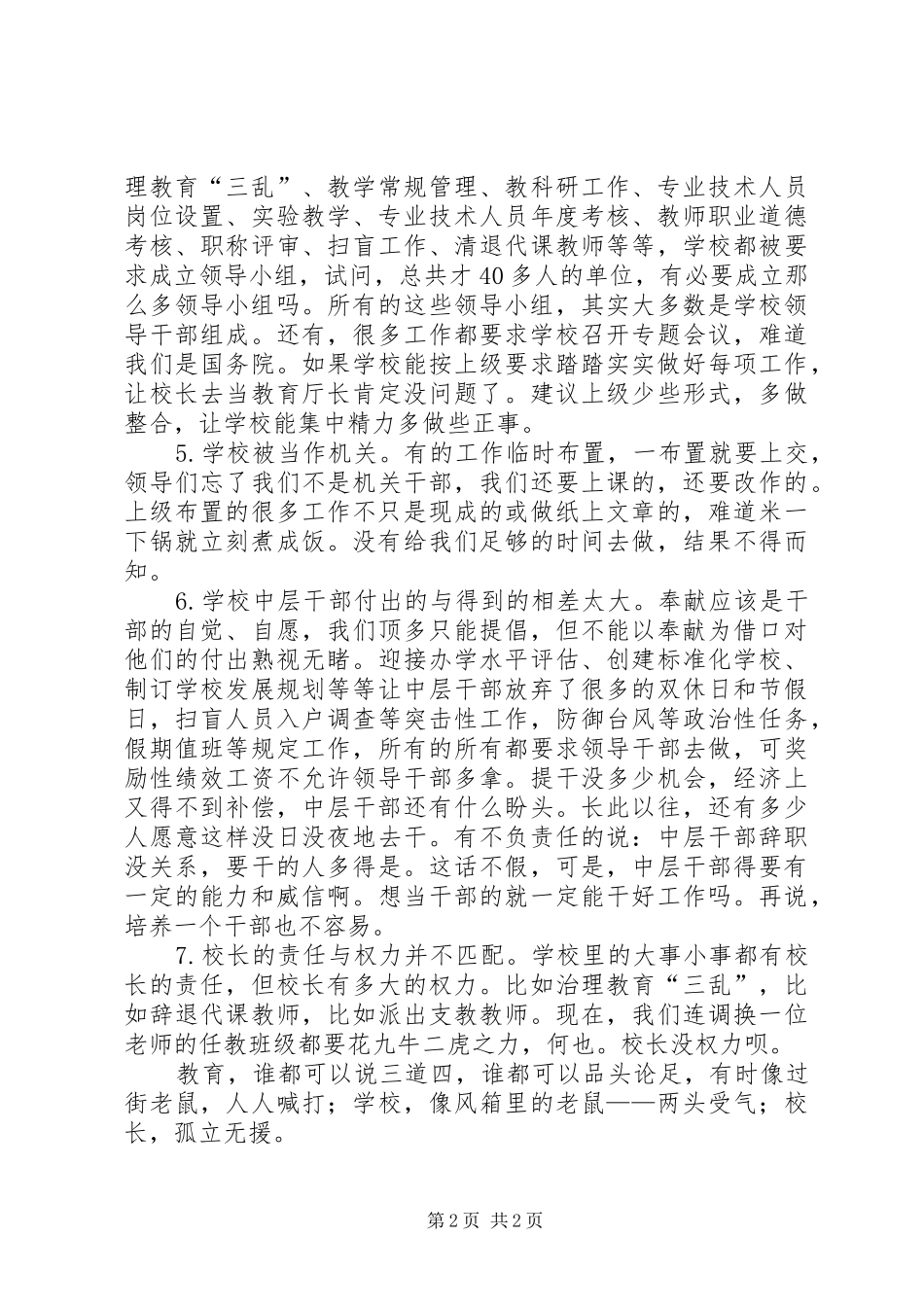 教育局领导班子成员联系基层调研活动座谈会发言稿_第2页