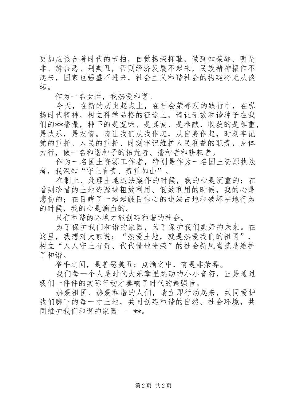 国土局爱岗敬业征文演讲_第2页