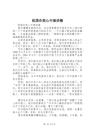 祖国在我心中演讲稿 (59)