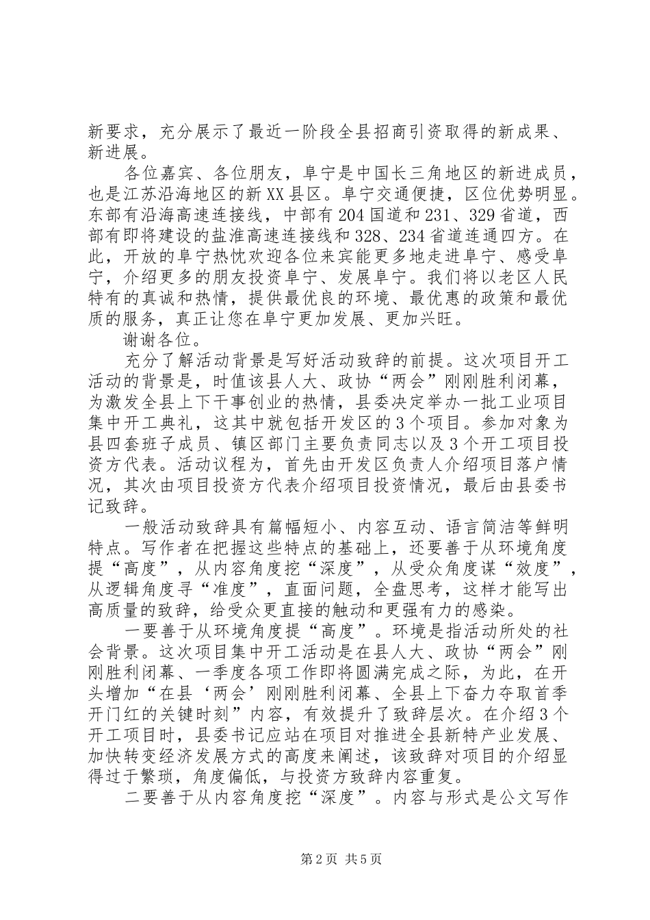 活动致辞怎样写_第2页