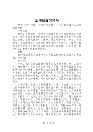 活动致辞怎样写