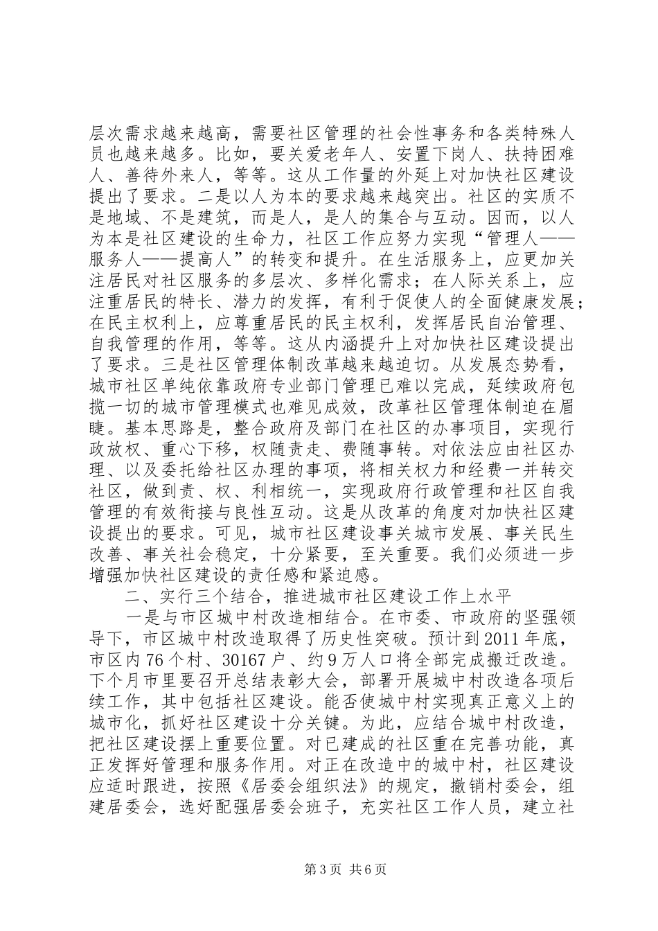 市长在社区建设视察会讲话_第3页