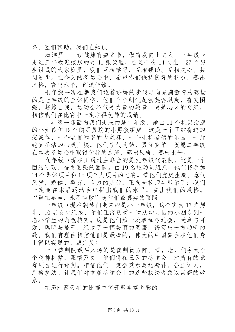第十二届冬运会主持词_第3页