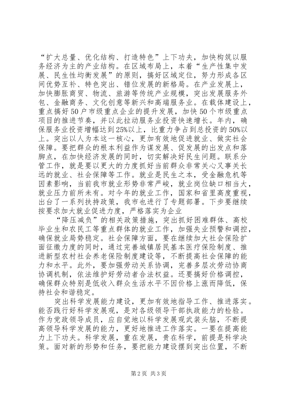 解放思想大讨论的发言稿十三[合集5篇]_第2页