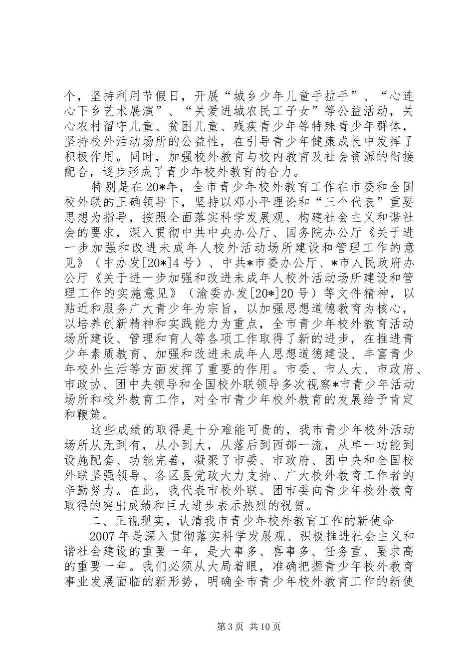 青少年校外活动场所建设讲话_第3页