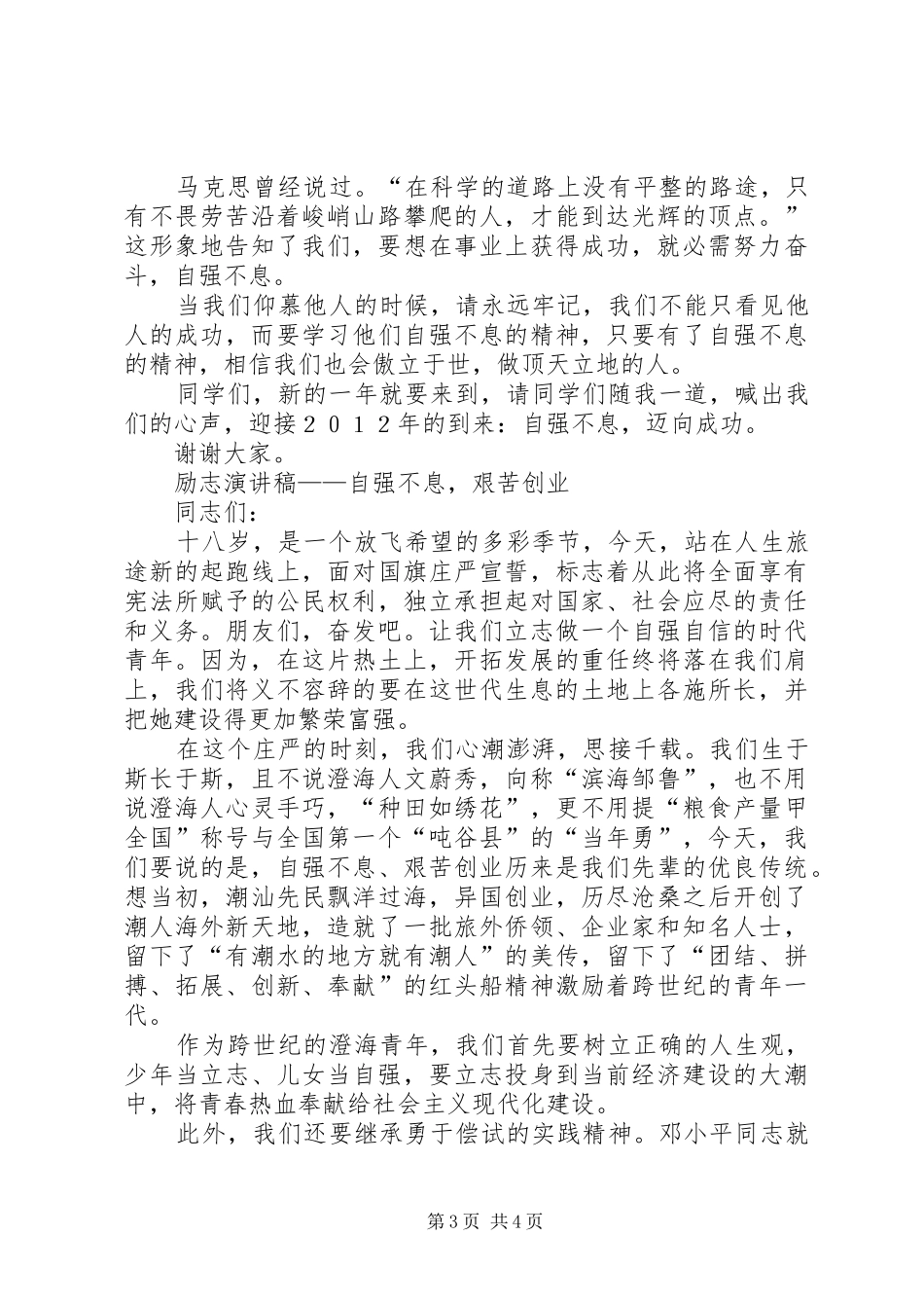 自强不息演讲稿3篇_第3页