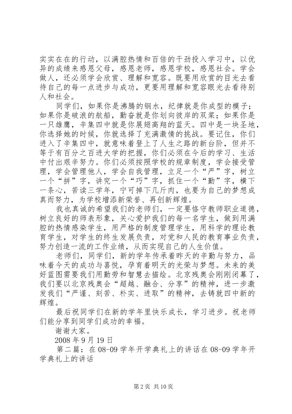 邵校长在08—09开学典礼的讲话_第2页