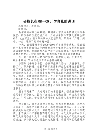 邵校长在08—09开学典礼的讲话