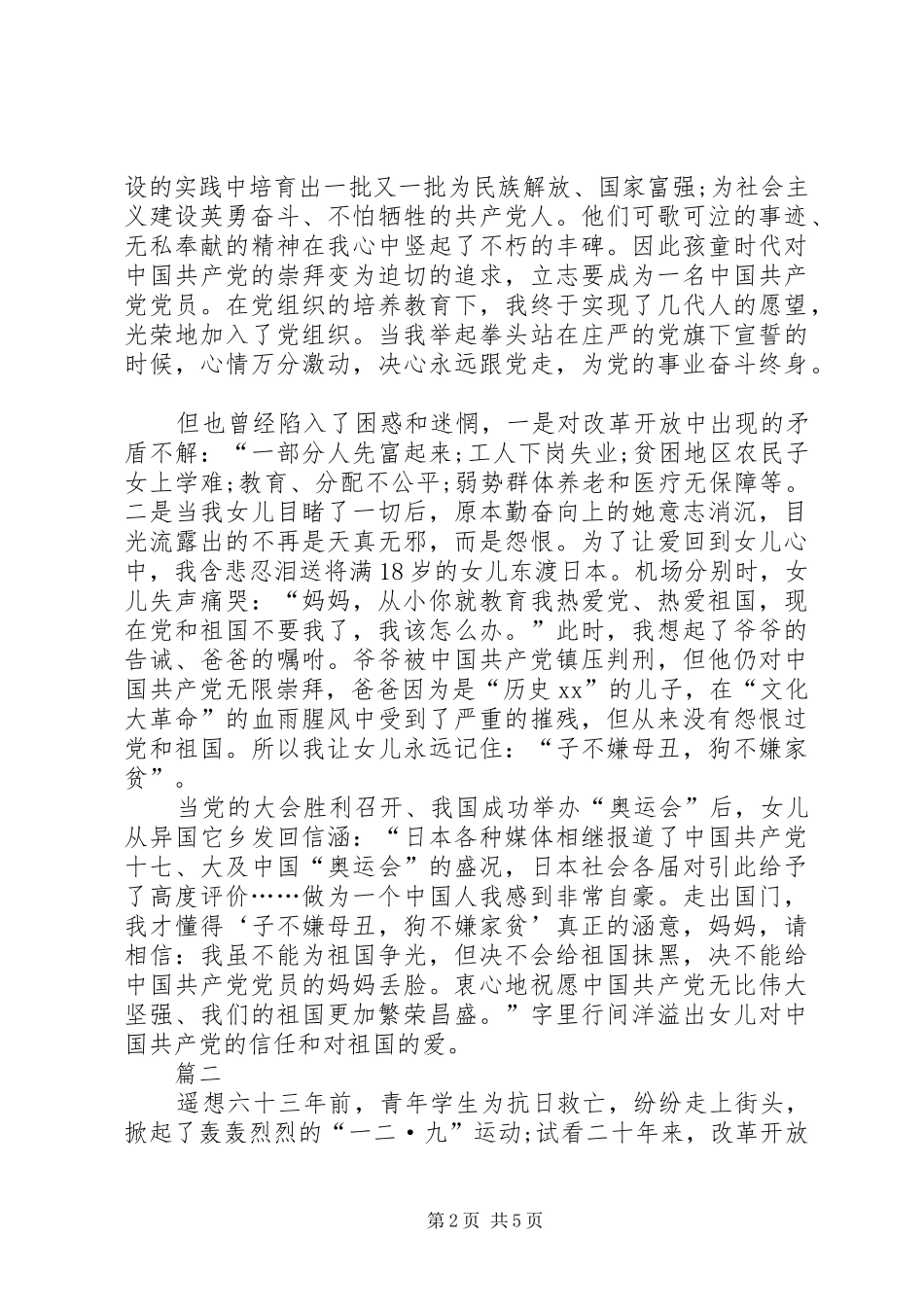 爱国演讲稿范文（3篇）_第2页