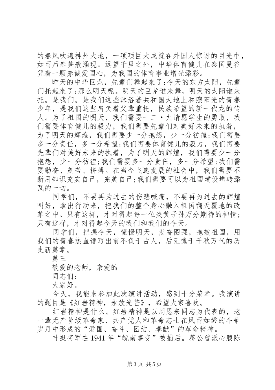 爱国演讲稿范文（3篇）_第3页