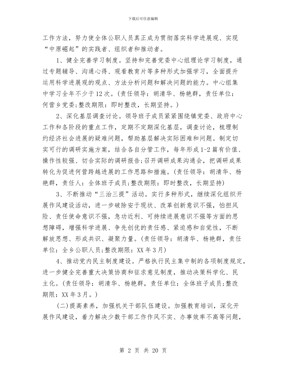 乡镇“三治三提”整改工作方案与乡镇一事一议财政奖补项目建设培训讲话汇编_第2页