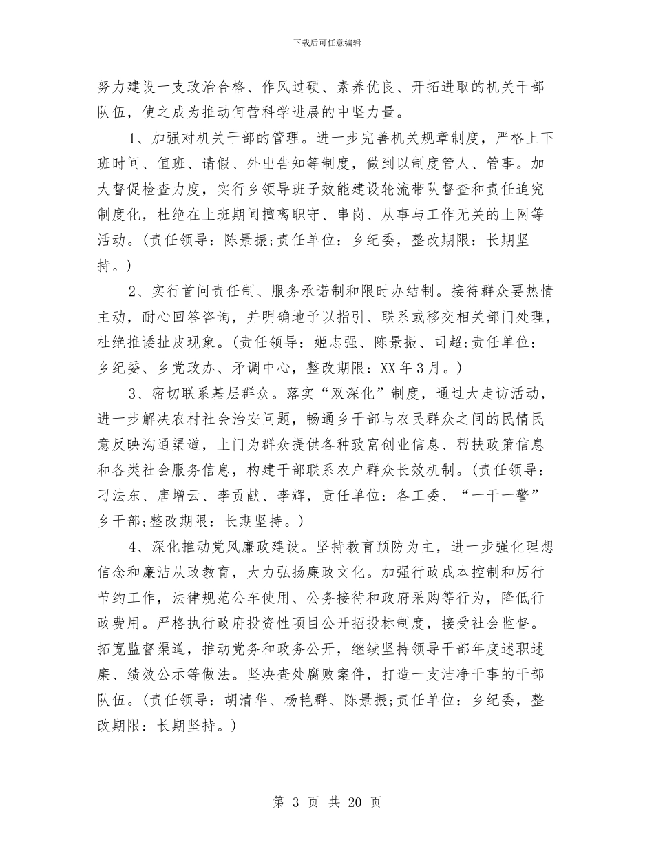 乡镇“三治三提”整改工作方案与乡镇一事一议财政奖补项目建设培训讲话汇编_第3页