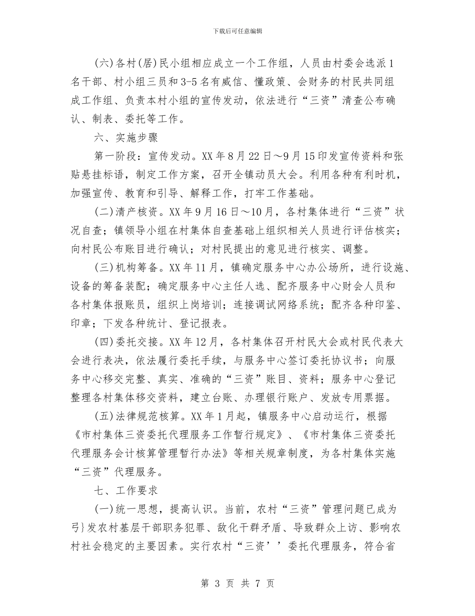 乡镇“三资”委托代理服务工作实施方案与乡镇“全民阅读”实施方案汇编_第3页