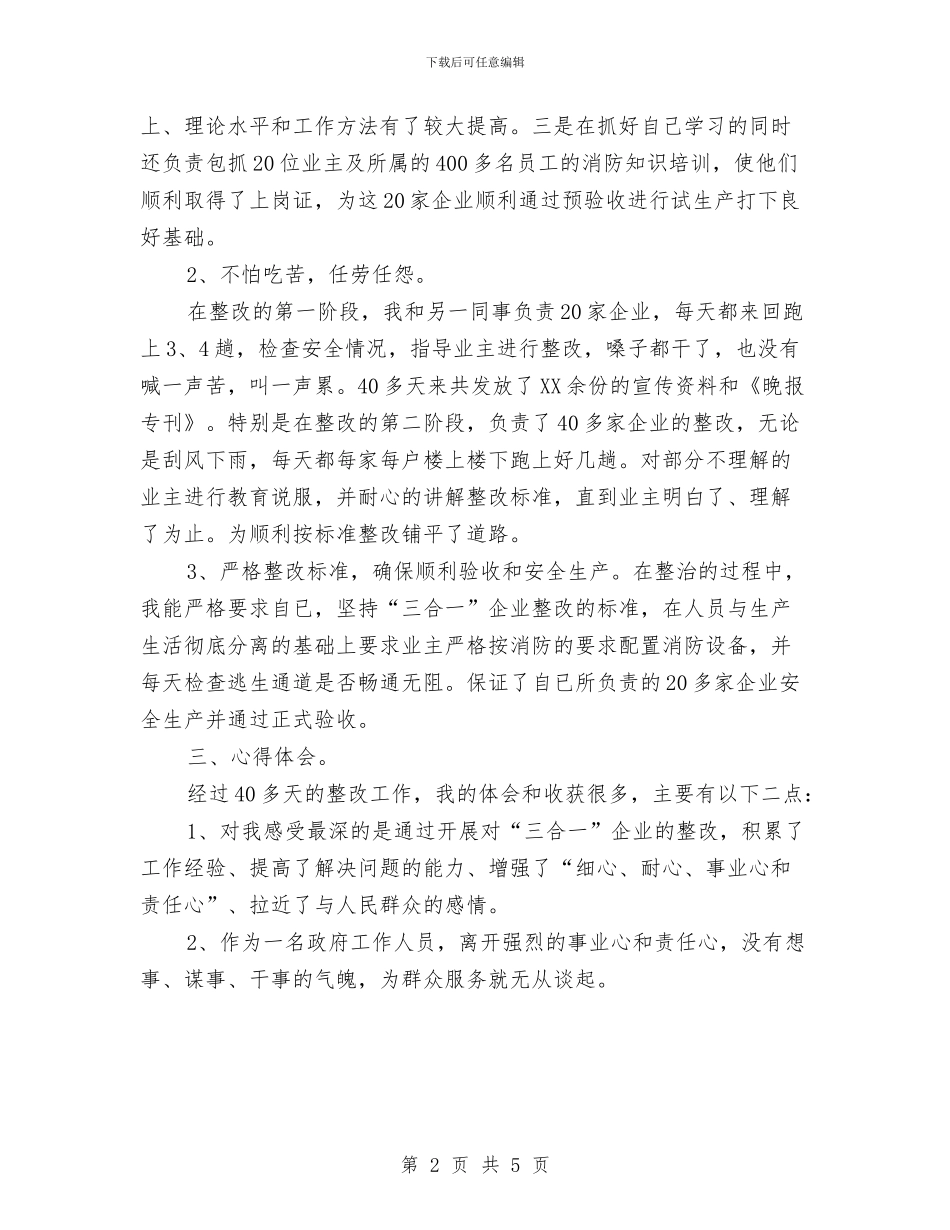 乡镇“三合一”企业专项整治工作个人小结与乡镇“四五”普法工作总结汇编_第2页