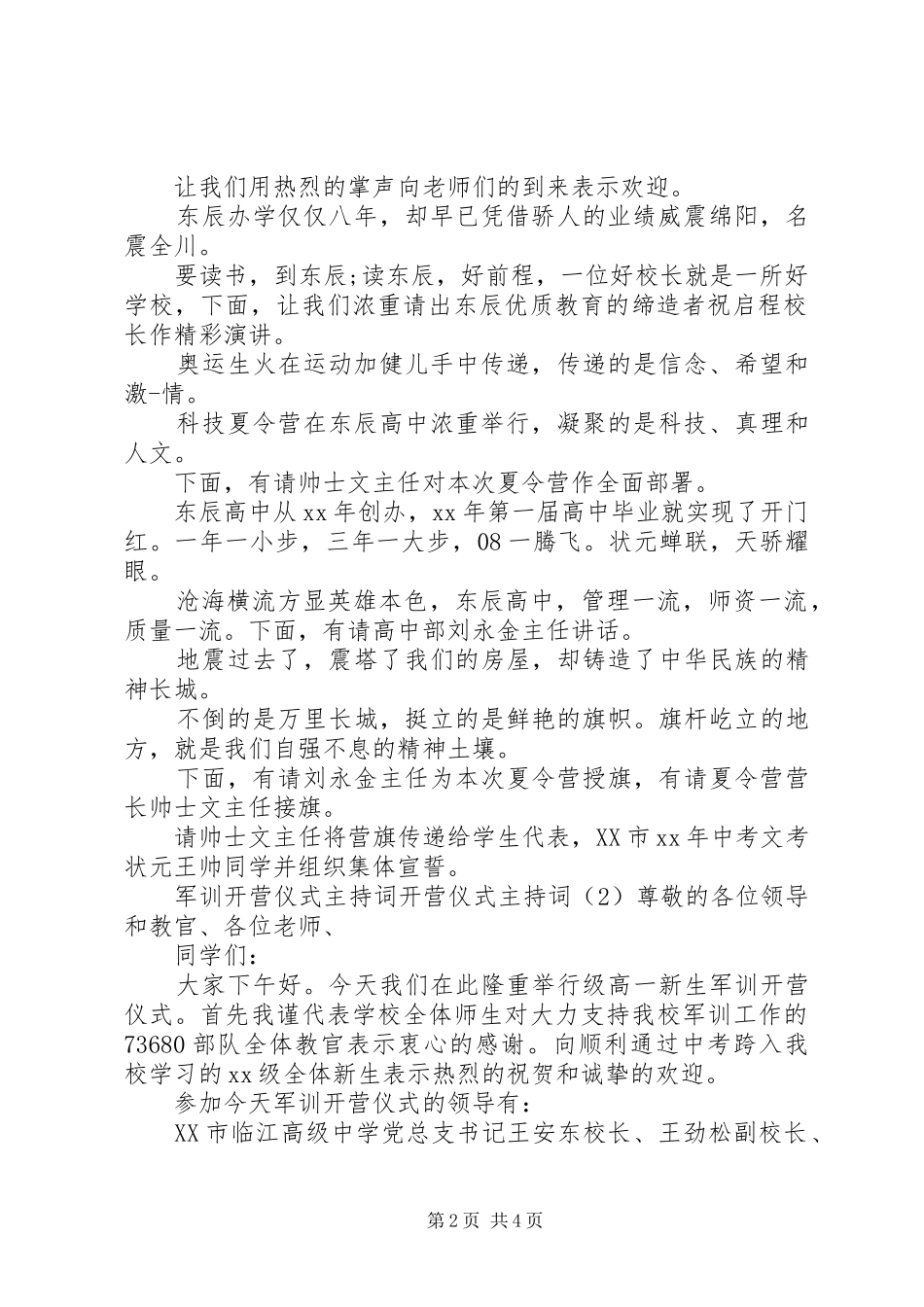 开营仪式主持词2篇_第2页