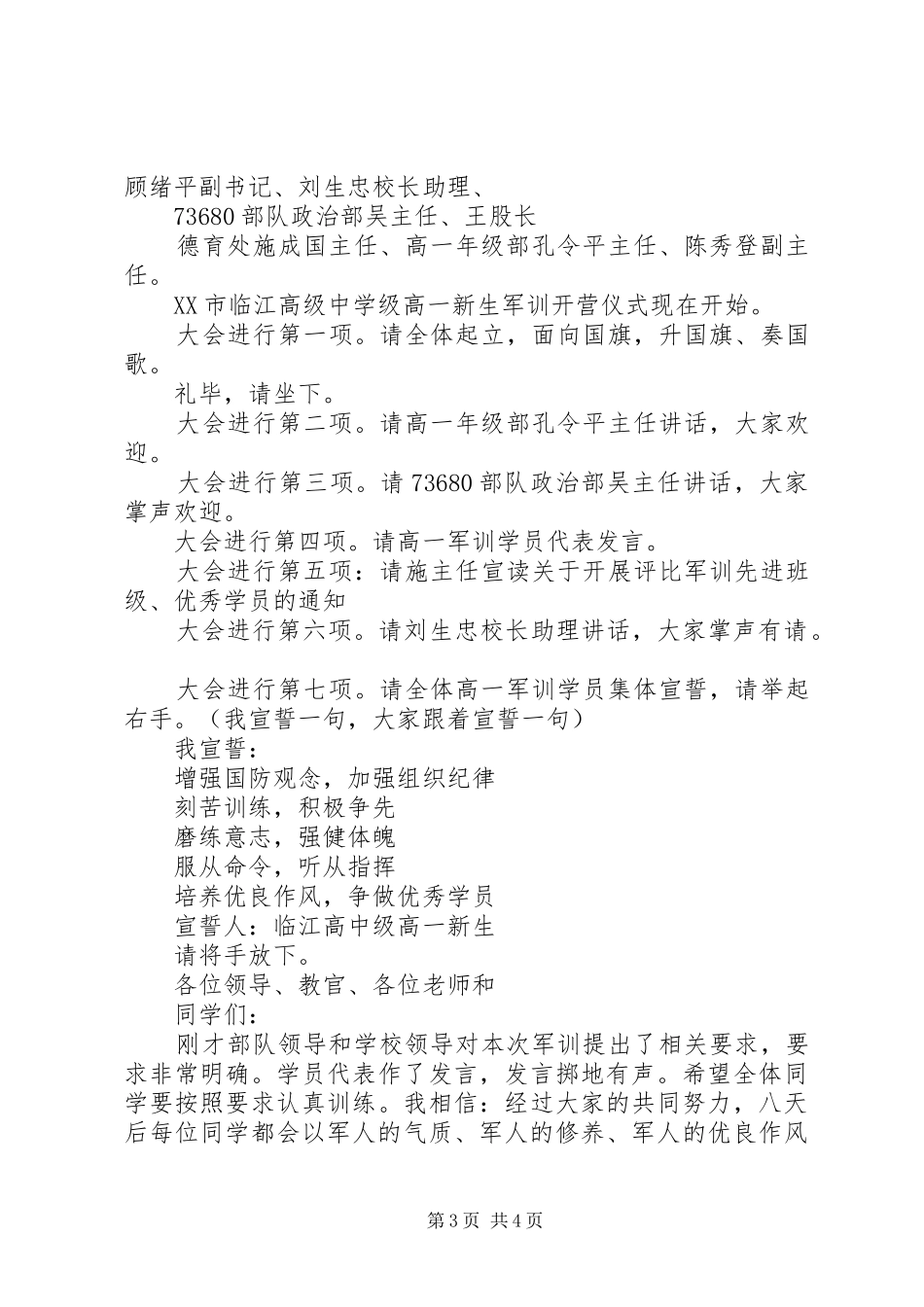 开营仪式主持词2篇_第3页