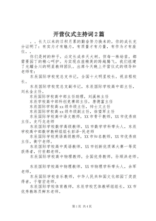 开营仪式主持词2篇