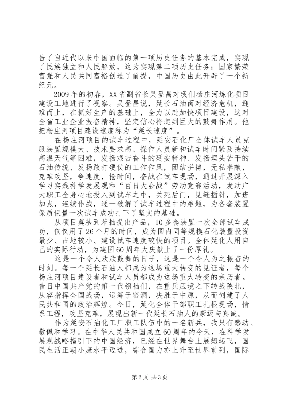 演讲稿：在共和国辉煌六十年的鼓舞下_第2页