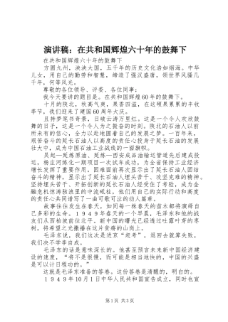 演讲稿：在共和国辉煌六十年的鼓舞下