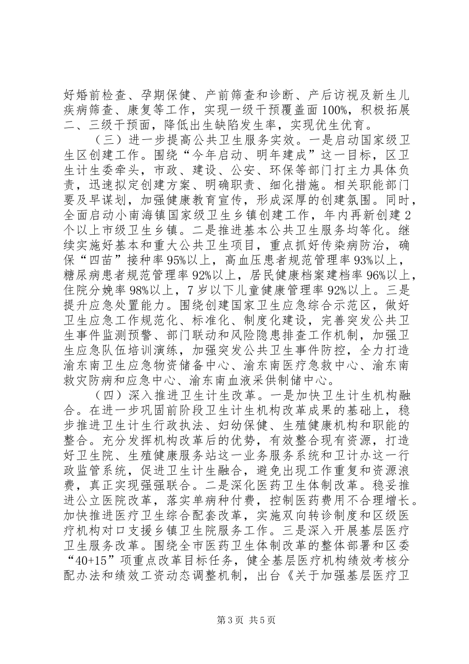 全区卫生计生工作会议讲话稿_第3页